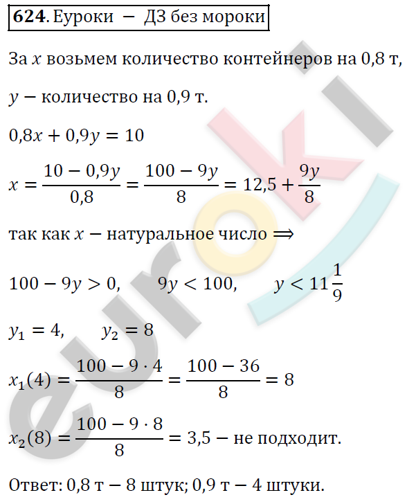 Алгебра 7 класс. ФГОС Колягин, Ткачева, Фёдорова Задание 624