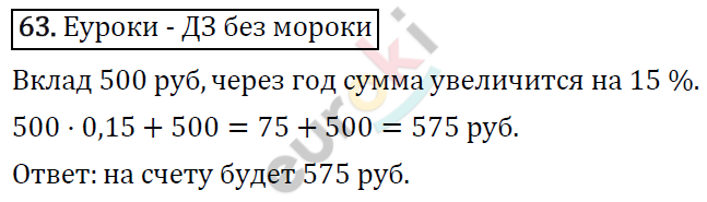 Алгебра 7 класс. ФГОС Колягин, Ткачева, Фёдорова Задание 63