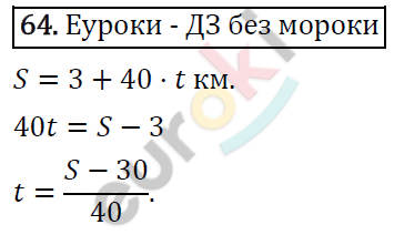 Алгебра 7 класс. ФГОС Колягин, Ткачева, Фёдорова Задание 64