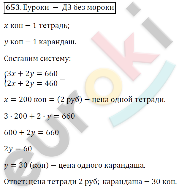 Алгебра 7 класс. ФГОС Колягин, Ткачева, Фёдорова Задание 653