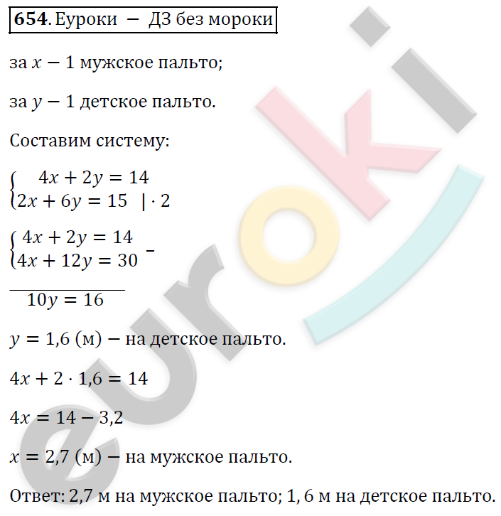 Алгебра 7 класс. ФГОС Колягин, Ткачева, Фёдорова Задание 654
