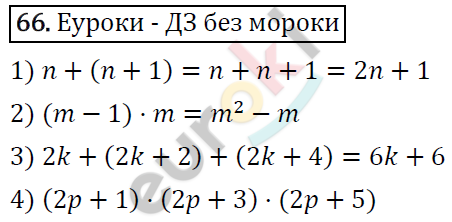 Алгебра 7 класс. ФГОС Колягин, Ткачева, Фёдорова Задание 66