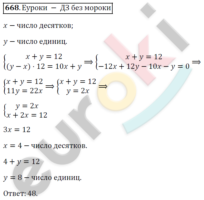 Алгебра 7 класс. ФГОС Колягин, Ткачева, Фёдорова Задание 668
