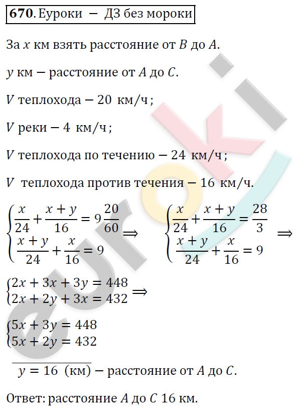 Алгебра 7 класс. ФГОС Колягин, Ткачева, Фёдорова Задание 670