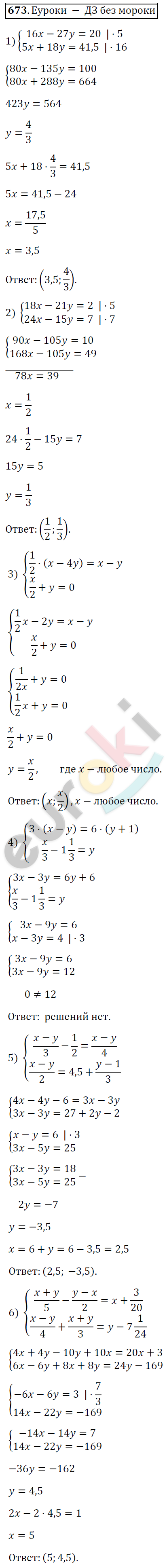 Алгебра 7 класс. ФГОС Колягин, Ткачева, Фёдорова Задание 673
