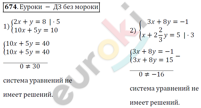 Алгебра 7 класс. ФГОС Колягин, Ткачева, Фёдорова Задание 674