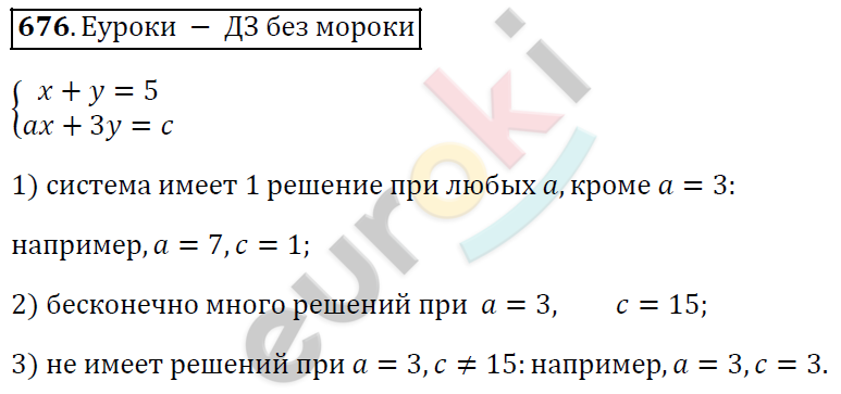 Алгебра 7 класс. ФГОС Колягин, Ткачева, Фёдорова Задание 676
