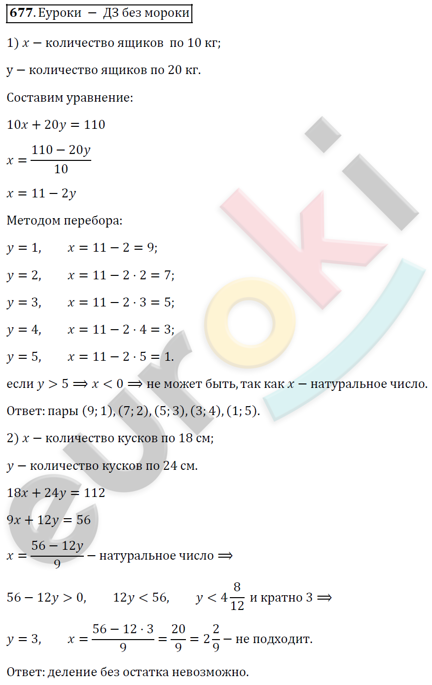 Алгебра 7 класс. ФГОС Колягин, Ткачева, Фёдорова Задание 677