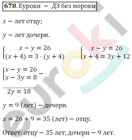 Алгебра 7 класс. ФГОС Колягин, Ткачева, Фёдорова Задание 678