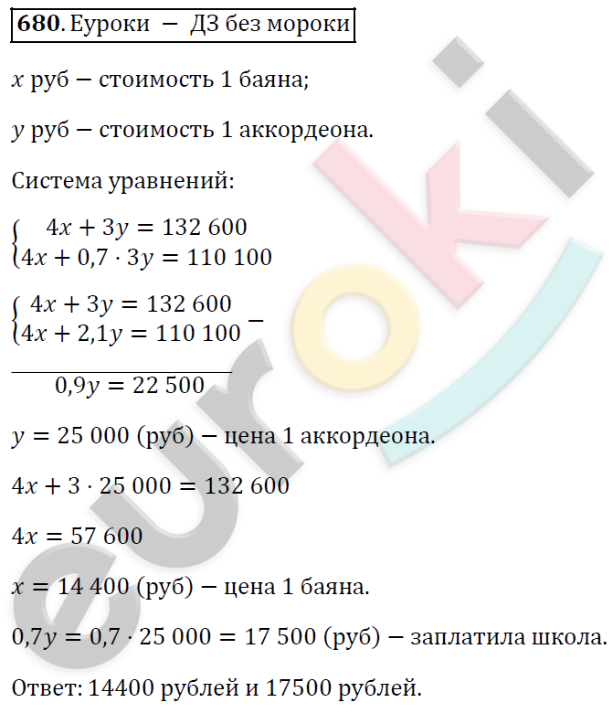Алгебра 7 класс. ФГОС Колягин, Ткачева, Фёдорова Задание 680