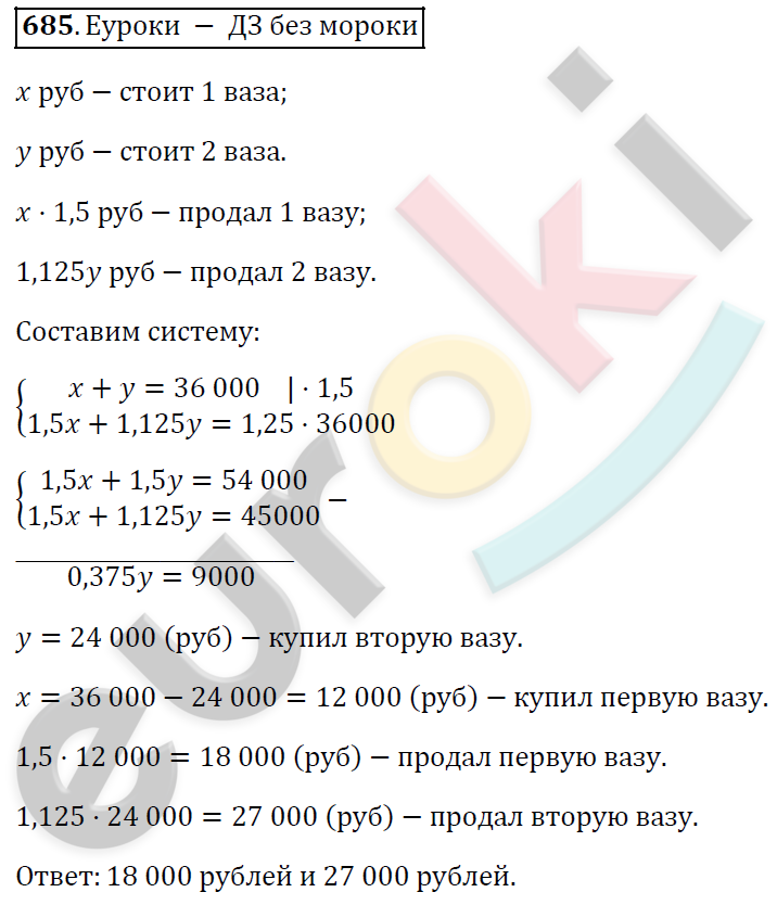 Алгебра 7 класс. ФГОС Колягин, Ткачева, Фёдорова Задание 685