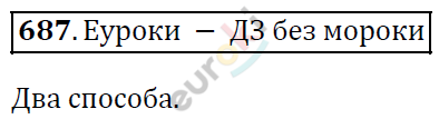 Алгебра 7 класс. ФГОС Колягин, Ткачева, Фёдорова Задание 687