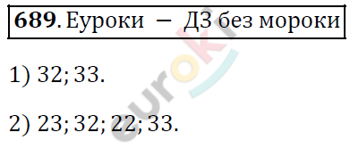 Алгебра 7 класс. ФГОС Колягин, Ткачева, Фёдорова Задание 689