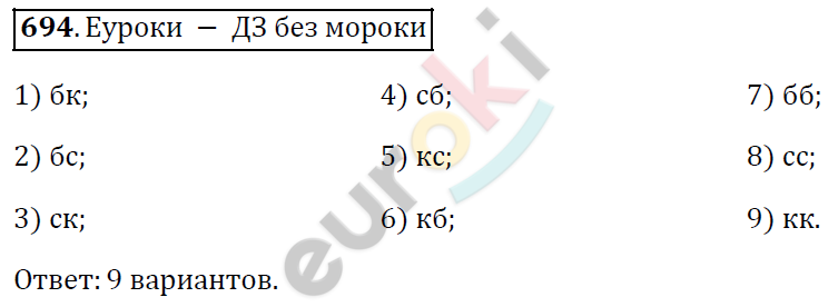 Алгебра 7 класс. ФГОС Колягин, Ткачева, Фёдорова Задание 694