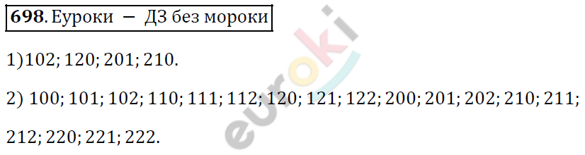 Алгебра 7 класс. ФГОС Колягин, Ткачева, Фёдорова Задание 698