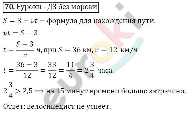 Алгебра 7 класс. ФГОС Колягин, Ткачева, Фёдорова Задание 70