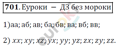 Алгебра 7 класс. ФГОС Колягин, Ткачева, Фёдорова Задание 701