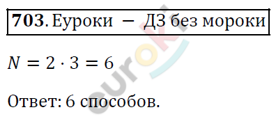 Алгебра 7 класс. ФГОС Колягин, Ткачева, Фёдорова Задание 703