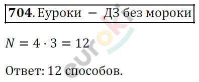 Алгебра 7 класс. ФГОС Колягин, Ткачева, Фёдорова Задание 704