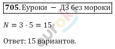 Алгебра 7 класс. ФГОС Колягин, Ткачева, Фёдорова Задание 705