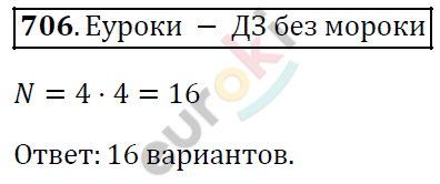 Алгебра 7 класс. ФГОС Колягин, Ткачева, Фёдорова Задание 706