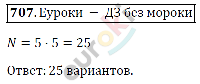 Алгебра 7 класс. ФГОС Колягин, Ткачева, Фёдорова Задание 707