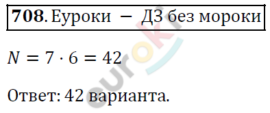 Алгебра 7 класс. ФГОС Колягин, Ткачева, Фёдорова Задание 708