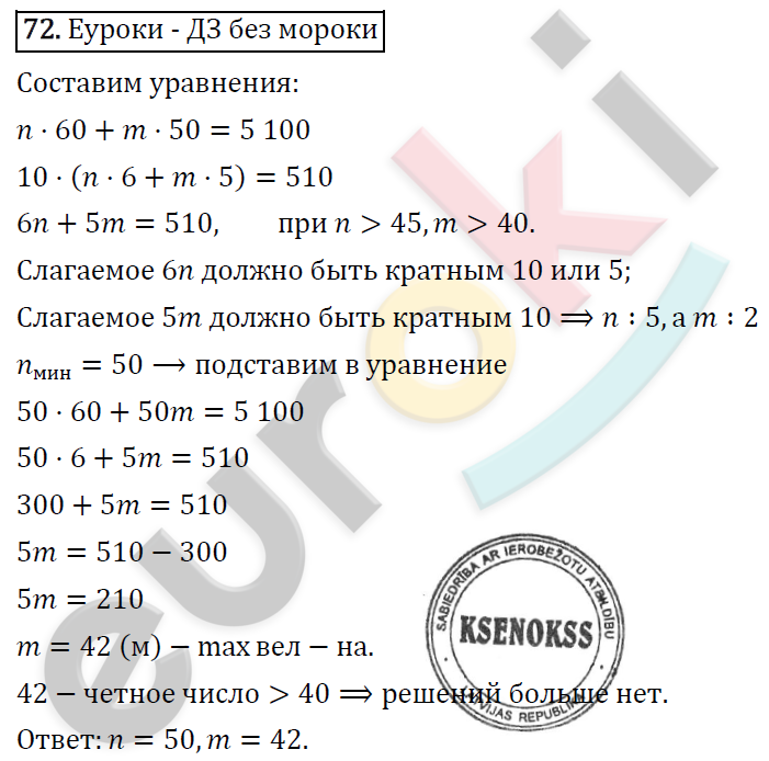 Алгебра 7 класс. ФГОС Колягин, Ткачева, Фёдорова Задание 72