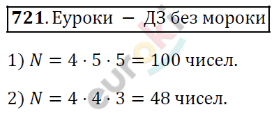 Алгебра 7 класс. ФГОС Колягин, Ткачева, Фёдорова Задание 721