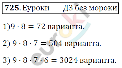 Алгебра 7 класс. ФГОС Колягин, Ткачева, Фёдорова Задание 725