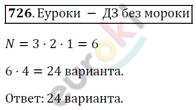 Алгебра 7 класс. ФГОС Колягин, Ткачева, Фёдорова Задание 726