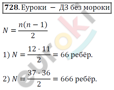 Алгебра 7 класс. ФГОС Колягин, Ткачева, Фёдорова Задание 728