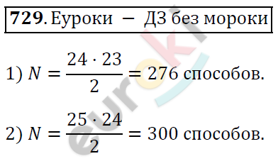 Алгебра 7 класс. ФГОС Колягин, Ткачева, Фёдорова Задание 729