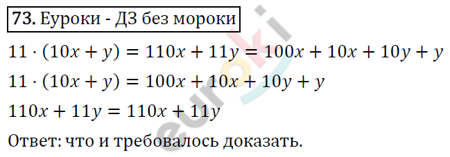 Алгебра 7 класс. ФГОС Колягин, Ткачева, Фёдорова Задание 73