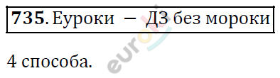 Алгебра 7 класс. ФГОС Колягин, Ткачева, Фёдорова Задание 735