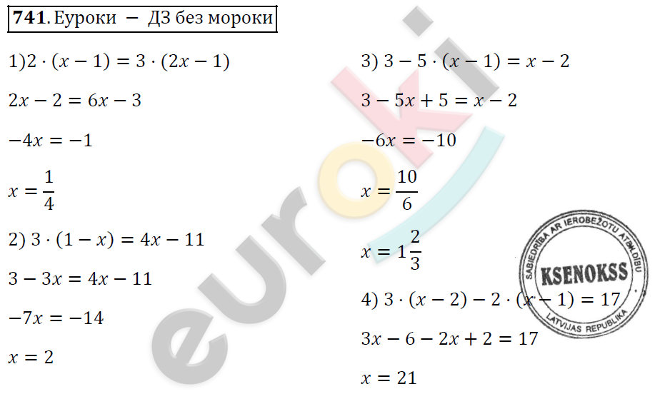 Алгебра 7 класс. ФГОС Колягин, Ткачева, Фёдорова Задание 741