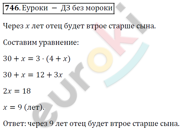 Алгебра 7 класс. ФГОС Колягин, Ткачева, Фёдорова Задание 746