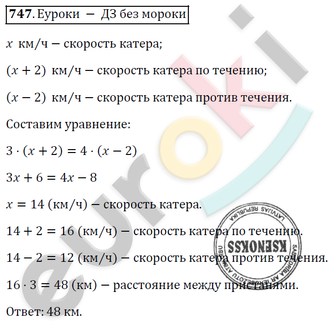 Алгебра 7 класс. ФГОС Колягин, Ткачева, Фёдорова Задание 747