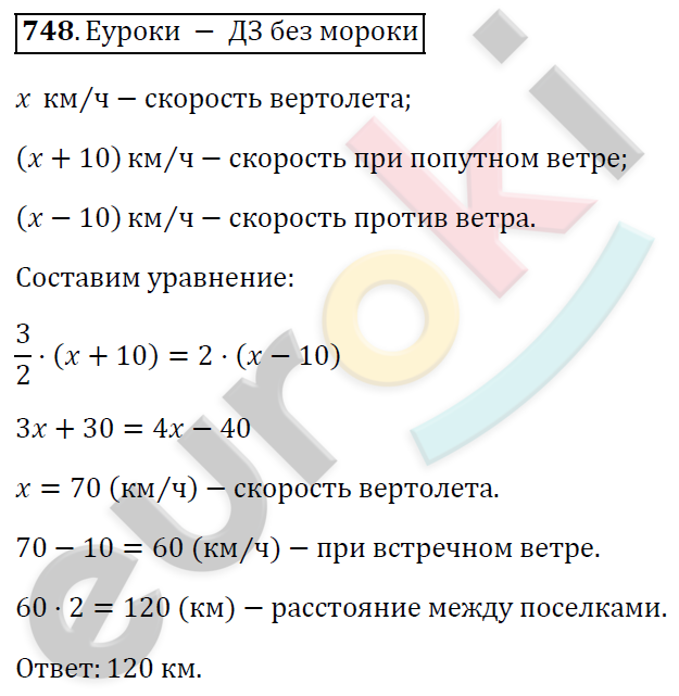 Алгебра 7 класс. ФГОС Колягин, Ткачева, Фёдорова Задание 748
