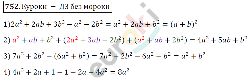 Алгебра 7 класс. ФГОС Колягин, Ткачева, Фёдорова Задание 752
