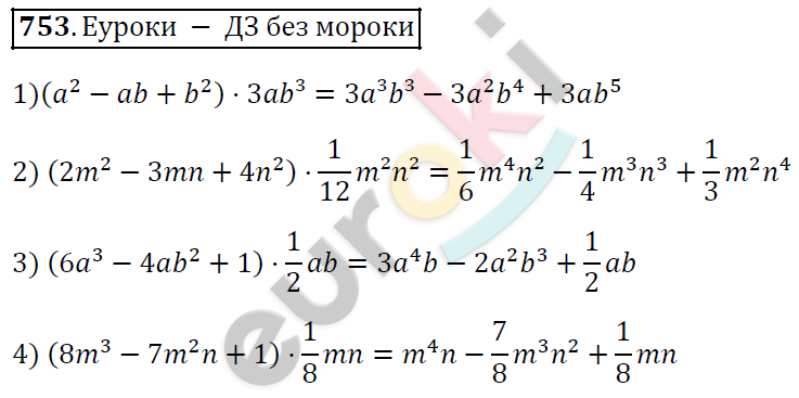 Алгебра 7 класс. ФГОС Колягин, Ткачева, Фёдорова Задание 753