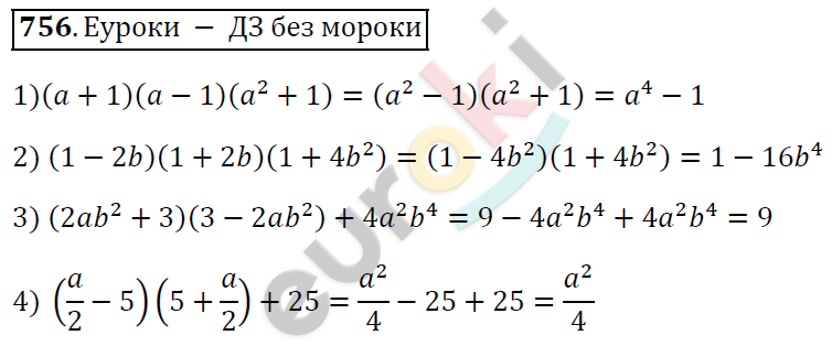 Алгебра 7 класс. ФГОС Колягин, Ткачева, Фёдорова Задание 756