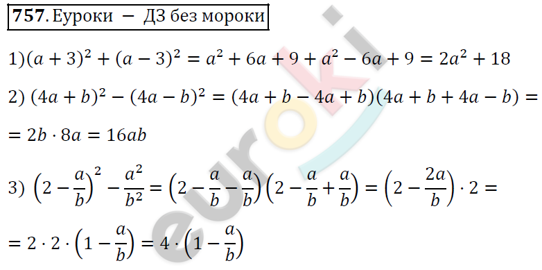 Алгебра 7 класс. ФГОС Колягин, Ткачева, Фёдорова Задание 757