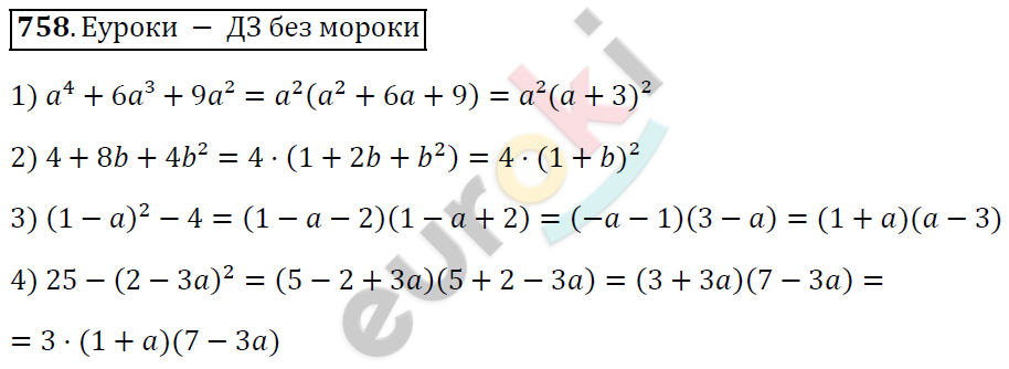 Алгебра 7 класс. ФГОС Колягин, Ткачева, Фёдорова Задание 758