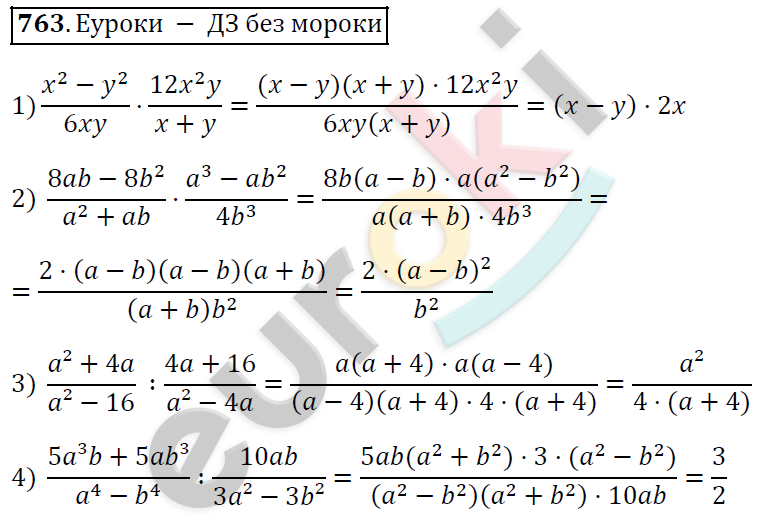 Алгебра 7 класс. ФГОС Колягин, Ткачева, Фёдорова Задание 763