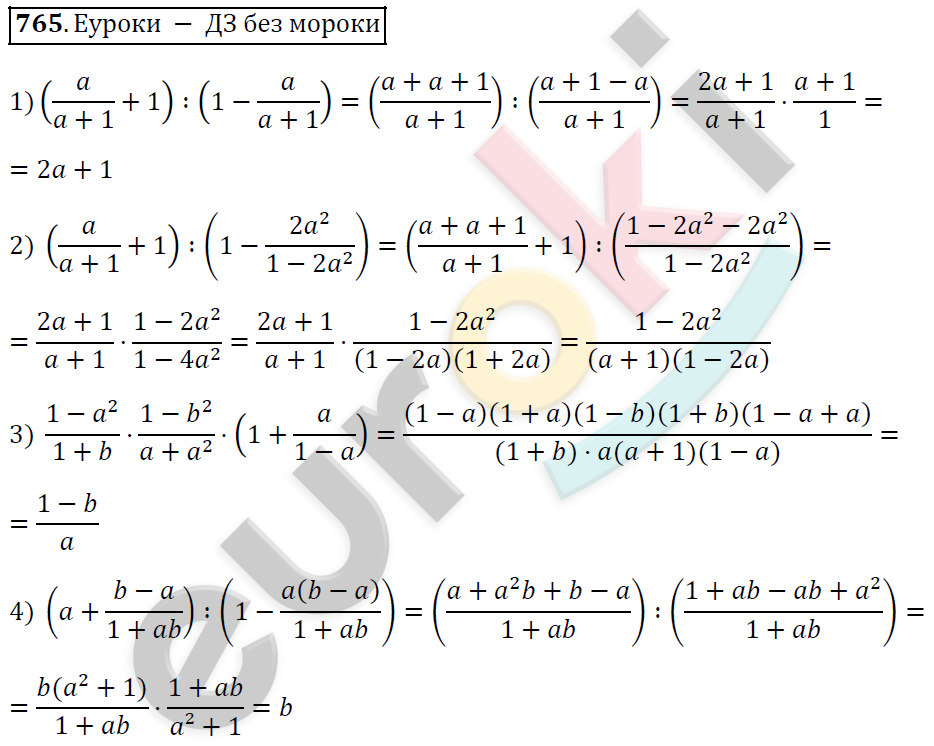 Алгебра 7 класс. ФГОС Колягин, Ткачева, Фёдорова Задание 765