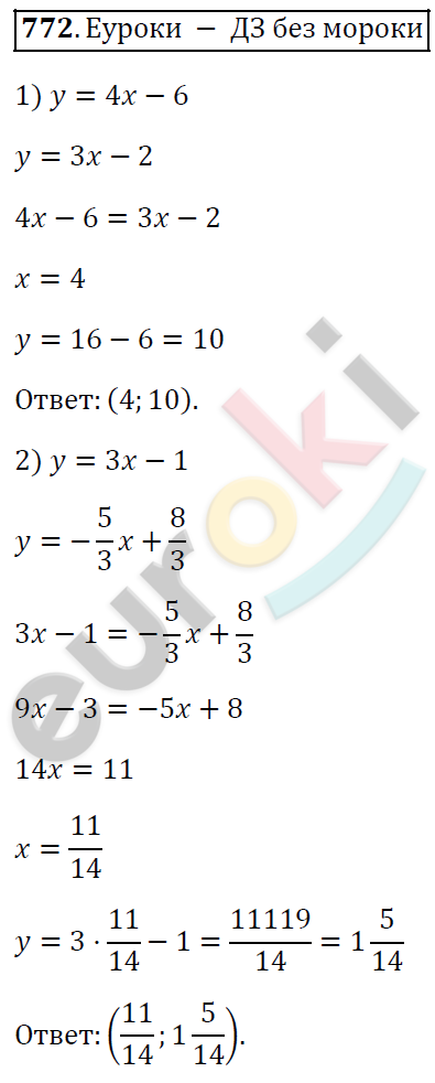 Алгебра 7 класс. ФГОС Колягин, Ткачева, Фёдорова Задание 772