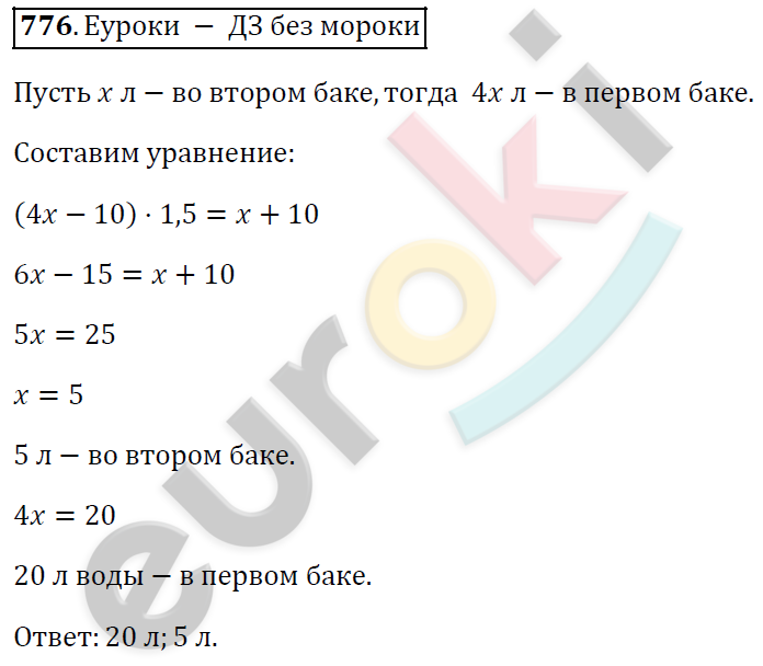 Алгебра 7 класс. ФГОС Колягин, Ткачева, Фёдорова Задание 776