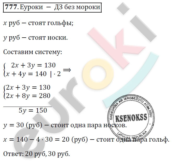 Алгебра 7 класс. ФГОС Колягин, Ткачева, Фёдорова Задание 777