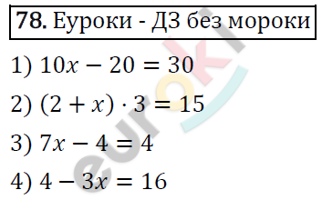 Алгебра 7 класс. ФГОС Колягин, Ткачева, Фёдорова Задание 78